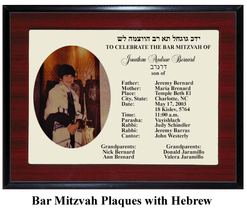 bar mitzvah in hebrew